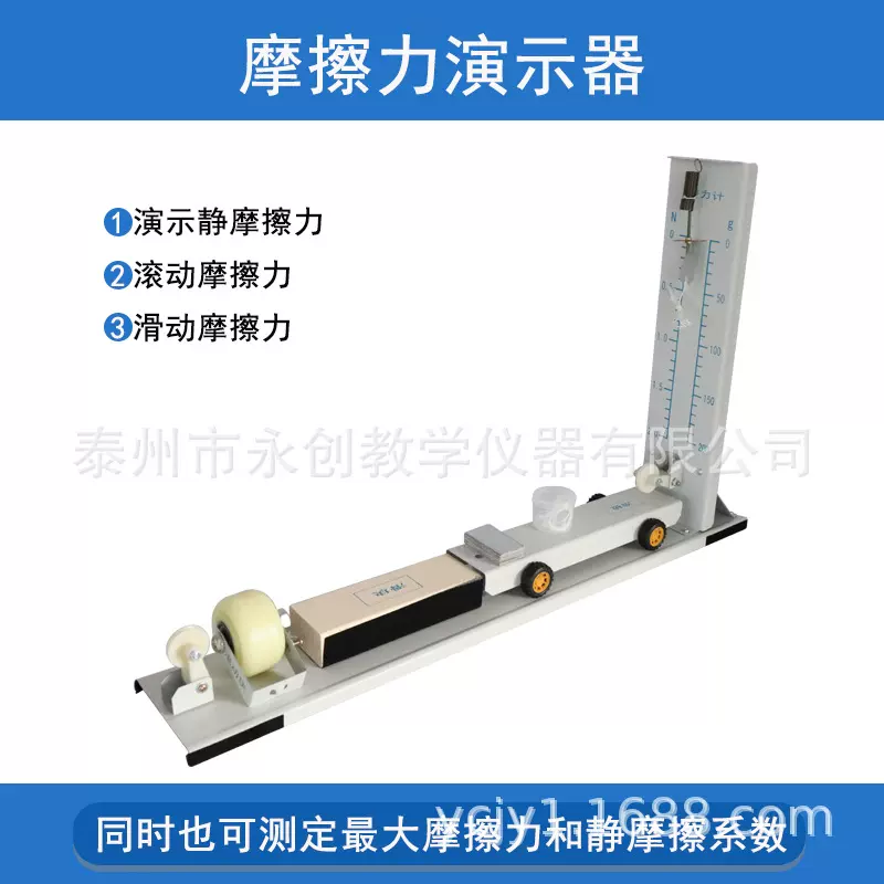 摩擦力演示器 21024型初高中物理力学实验器材教具教学仪器