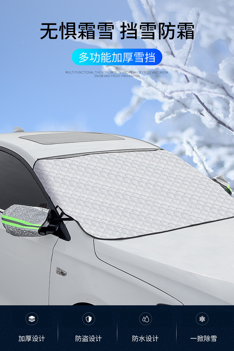 Cross-Border Snow Shield Thickened Car Anti-Freeze Cover Frost-Proof Snow Cover Front Windshield Snow Shield Winter Snow Shield Windshield