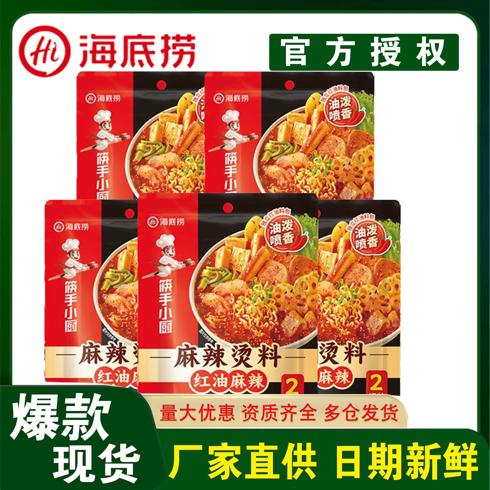 Haidilao пряная и пряная приправа с красным маслом и пряными старомодными шашлыками