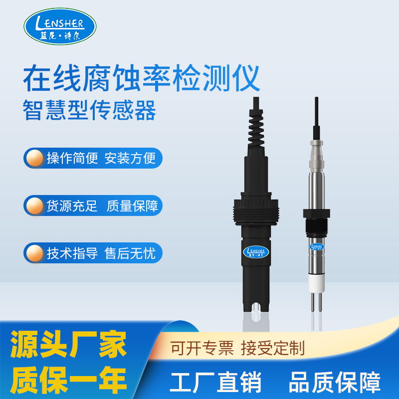 智慧型电极腐蚀监测仪 数字型，不锈钢碳钢 铜腐蚀率 测腐蚀