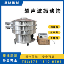 豆粉维生素粉用超声波振荡筛   不锈钢材质不堵网筛分精度高