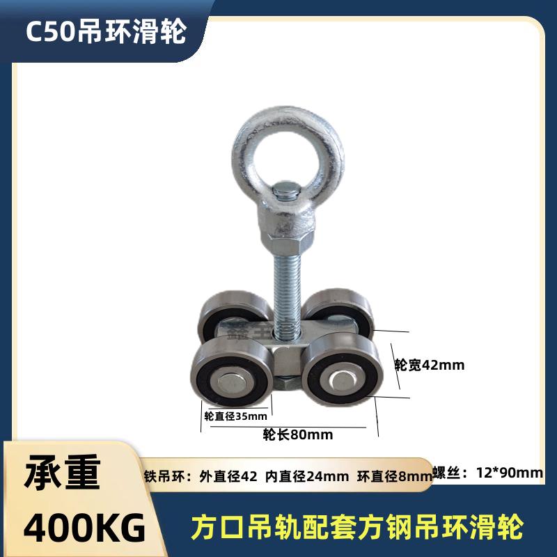 包邮重型厂房轨道吊滑吊环烤漆房推拉门轴承吊轮滑轮承重400KG