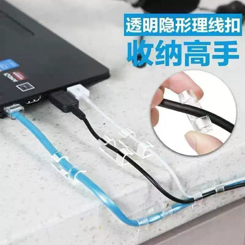 自粘电线理线固线器 数据线固线夹线卡子网线收纳整理20个装