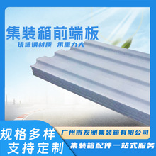 友洲集装箱配件 集装箱专用材料墙板车厢板集装箱五股端板