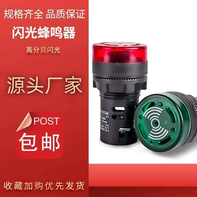 AD16-22SM Обновление зуммера со светодиодной вспышкой, звуковой и световой сигнализацией AC и DC 220V380V24V12V