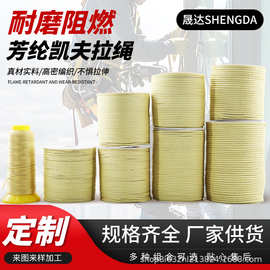 防火阻燃凯夫拉绳隔热防烫绳耐磨绳芳纶凯夫拉绳阻燃耐高温芳纶绳
