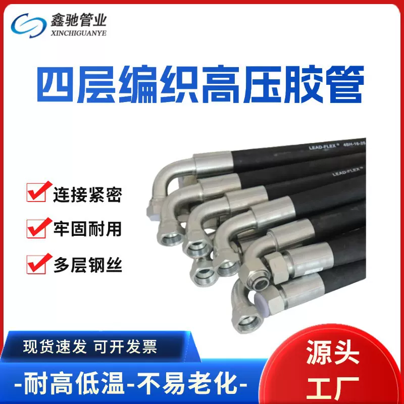 鑫驰高压多层钢丝编织缠绕橡胶管工程挖掘机液压油管空压机高 压
