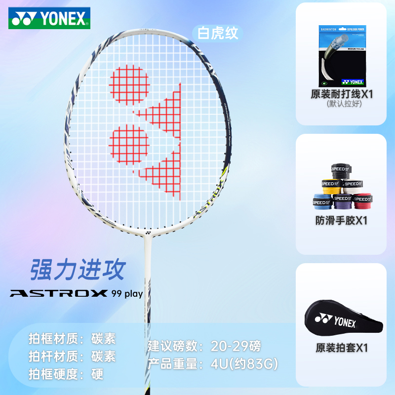 "핫 세일》Tianaxe 99play 백호 패턴 4U 공격 라켓 완성 라켓"