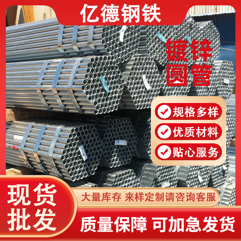 钢管厂家批发q235b热镀锌圆管dn80镀锌消防管 镀锌带钢管规格全
