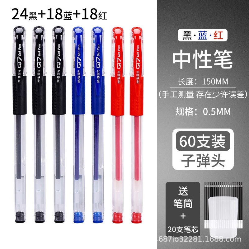 晨光中性笔Q7子弹头0.5学生用考试刷题碳素笔商务签字笔办公批发|undefined