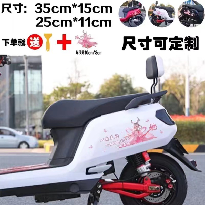 Xiaoniu – Auto Parts and Accessories Niu Motorcycle Body - pink-yao-35cm-single-standard