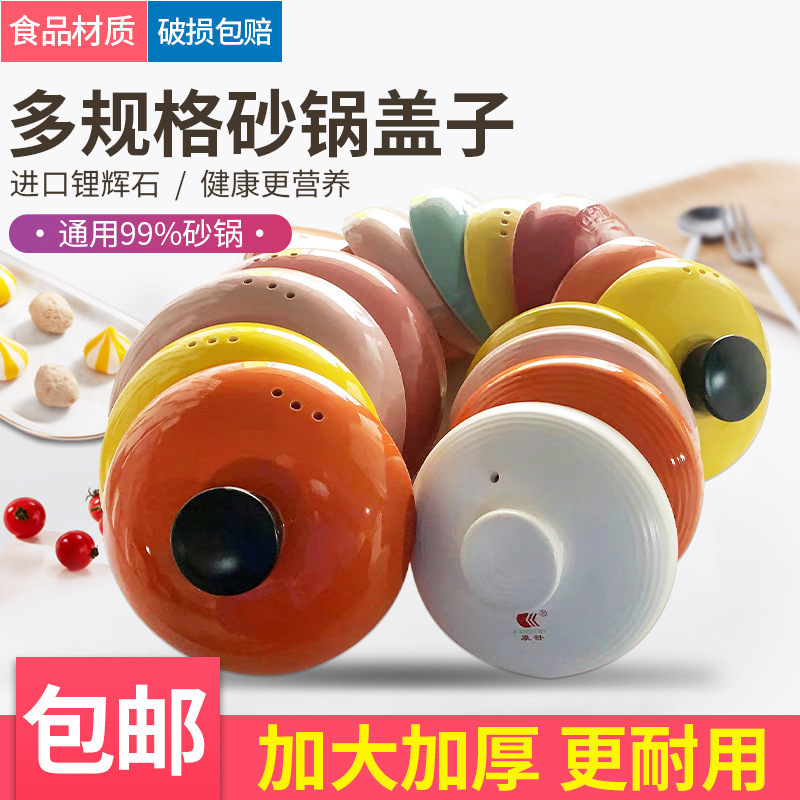 Various Colored Individual Pot Lids for Clay Pots, Electric Stew Pots, and Various Ceramic Soup Pots; Universal Use