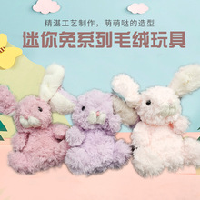 批发美味兔迷你兔系列毛绒玩具公仔紫色迷你兔现货甜美可爱小兔礼