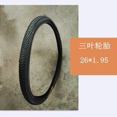 自転車外タイヤ三葉タイヤ自転車タイヤ三葉外タイヤ自転車マウンテンバイク外タイヤ26*1.95