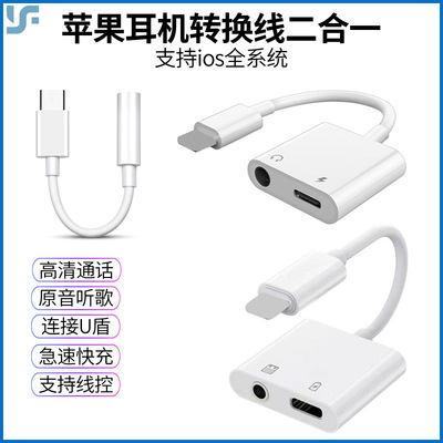苹果转接头二合一音频转接线3.5mm转lighting手机声卡直播数据线