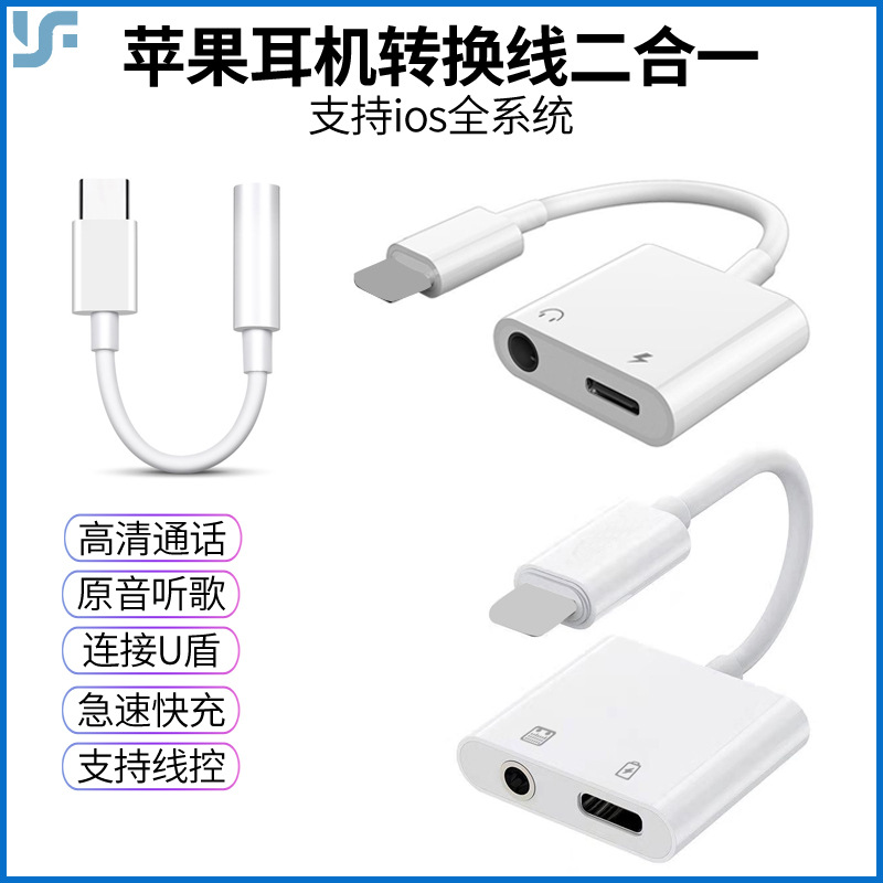 苹果转接头二合一音频转接线3.5mm转lighting手机声卡直播数据线|ms