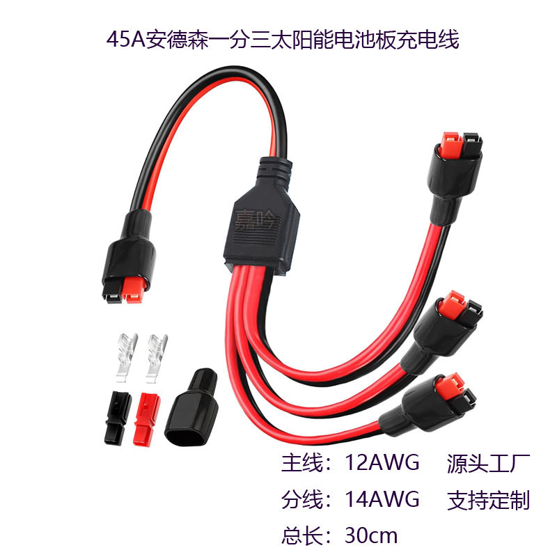 45A Anderson Y-type solar panel extension cable charging adapter suitable for GZ Jackery power station