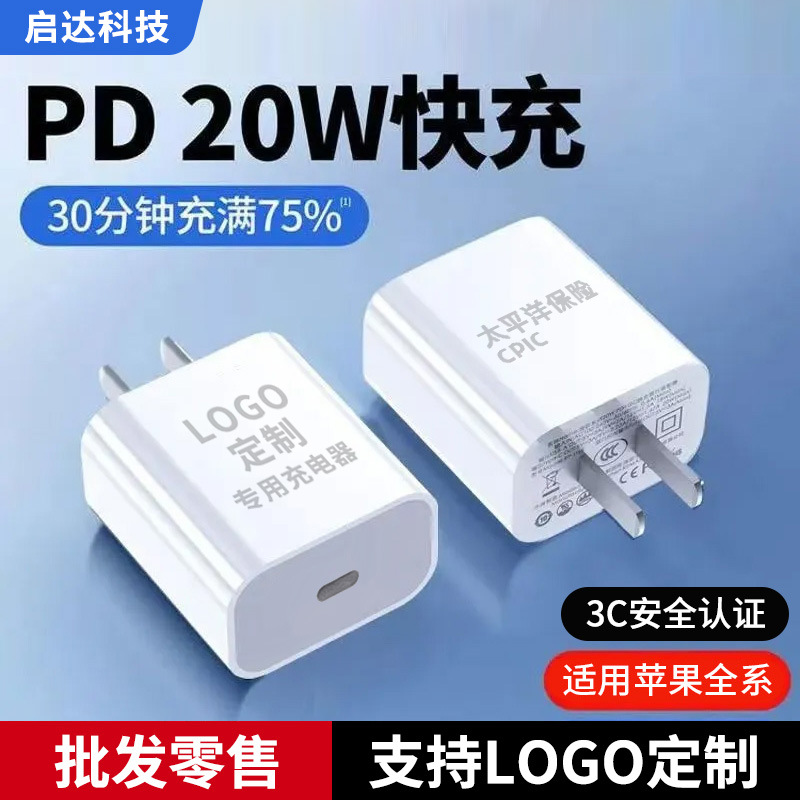 Aplicable a Apple Charger Factory 3C certificado cabezal de carga de teléfono móvil personalizado PD20W cargador rápido LOGO set