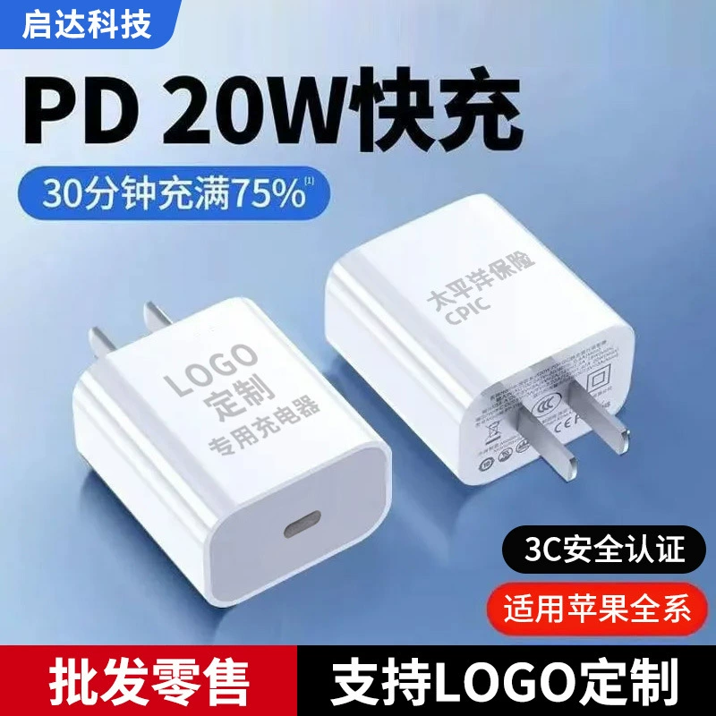 Подходит для зарядного устройства Apple, сертифицированного по стандарту 3C, головка для зарядки мобильного телефона, индивидуальный набор с логотипом для быстрого зарядного устройства PD20W
