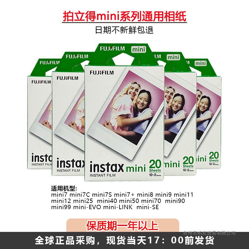 Fuji Instant Mini White-Edged Photo Paper Is Compatible with Minise/7S/7+/8/9/10/11/12/40/75/90