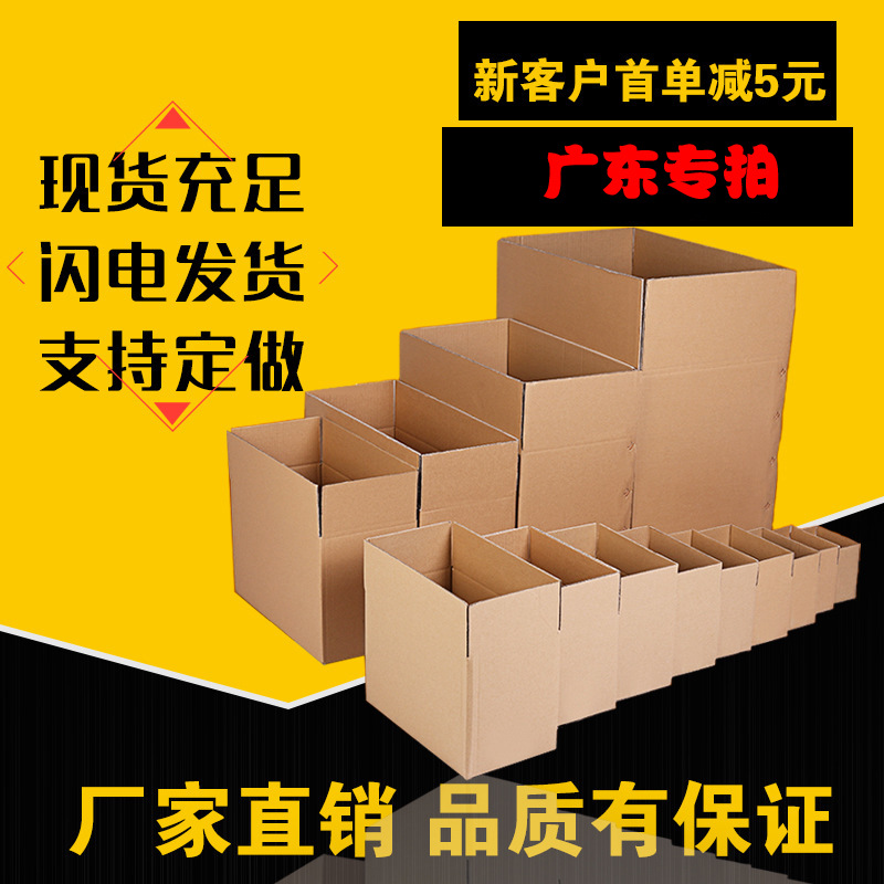 工厂批发邮政快递纸箱定 制1-12号打包纸箱搬家定 做包装瓦楞纸盒