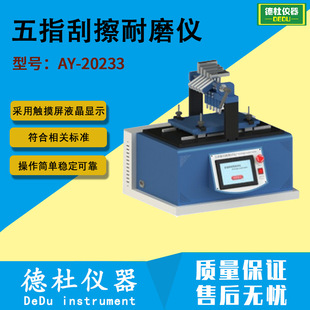 Ay-20233 Five-Finger Scratch and Wear Tester Five-Finger Scratch Tester Five-Finger Scratch Tester