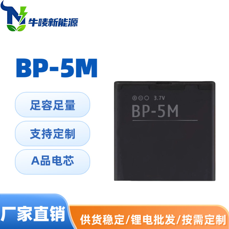 Suitable for Nokia Bp-5M Battery 8600/8600D/6500S/6220C/6110C/6110 Wholesale Foreign Trade