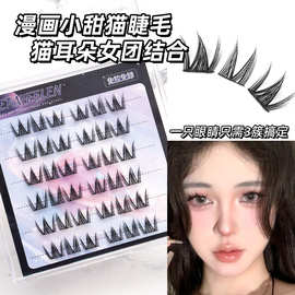 免胶小甜猫假睫毛免卸果冻胶新手懒人款单簇卷翘分段式日系初学者