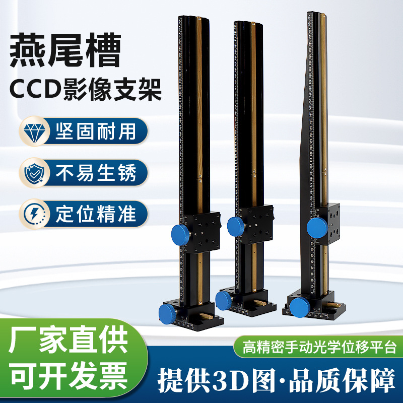 工业视觉燕尾槽平台手动位移滑台 带刻度升降调节 机器视觉安装架