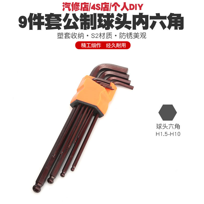 S2 9件球头内六角扳手六角改锥内六角扳头内六边六角扳手工具起子