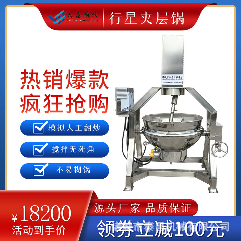 豆沙莲蓉馅料行星炒锅 重庆化牛油熬煮锅 全自动凉粉辣椒加工机器