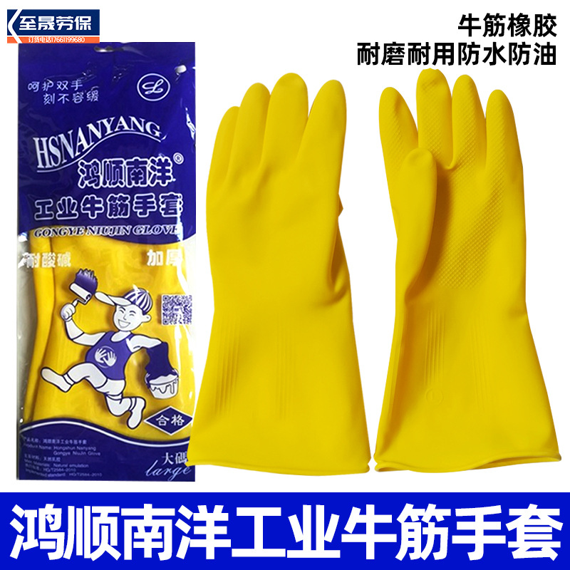 加厚防水防油厨房洗衣家用黄色牛筋橡胶手套鸿顺南洋工业牛筋手套