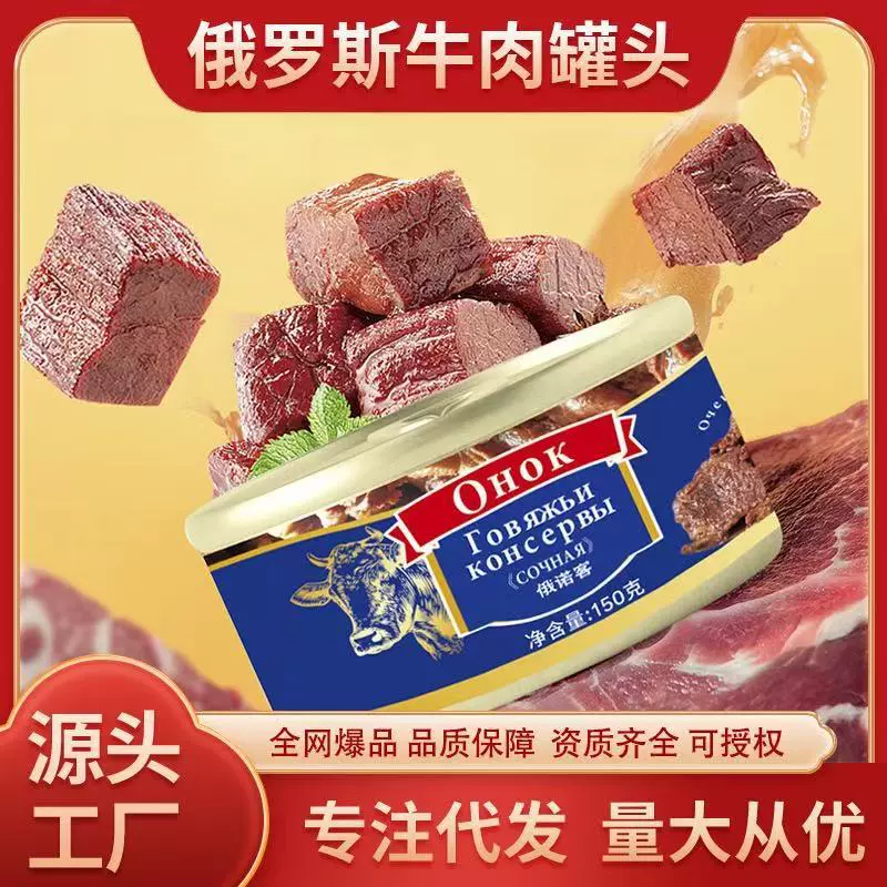 俄罗斯风味牛肉罐头经典原味即食大块肉无淀粉速食150g