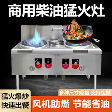 商用柴油猛火灶具酒店食堂灶台柴油炉灶饭店甲醇灶节能工程款炒菜