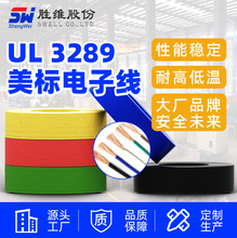 【UL3289 PVC电子线】电器照明 UL3289电子线 22AWG高温电子线批