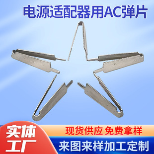 批发AC弹片夹子夹片连接片不锈钢镀锡夹子中美欧规充电适配器弹片-阿里巴巴