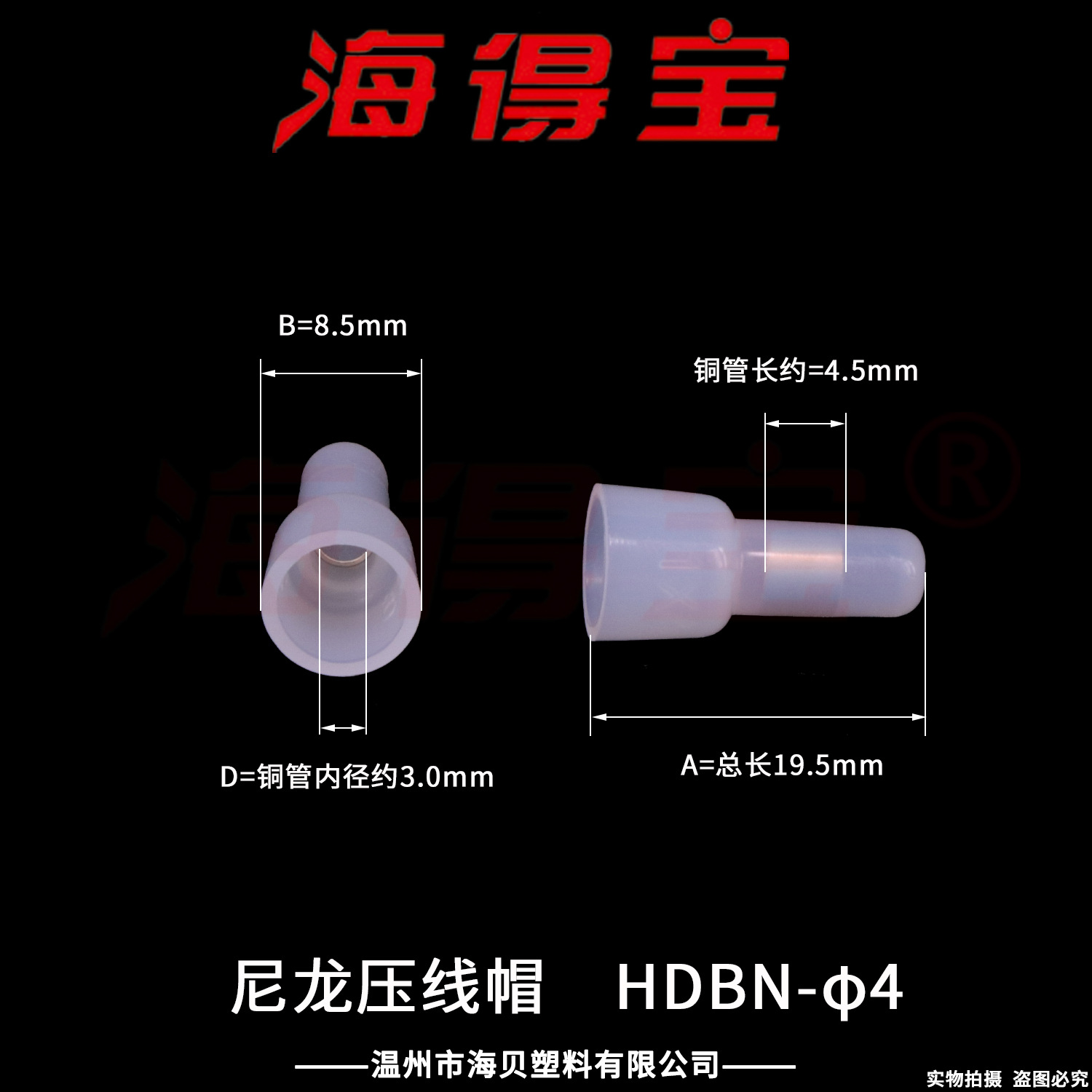 海得宝 尼龙压线帽 HDBN-Φ4 1000只/包 闭端端子 低压接线端子