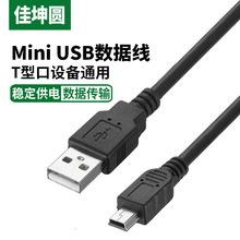 mini5p數據線 迷你5p充電線 v3數據線 USB轉T口線 手機數據線批發