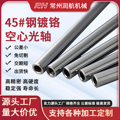 45 # クロムメッキ鋼中空軸、軟質および硬質焼入れピストンロッド、鋼管、光軸ロッド、ローラーガイド、高周波リニア丸鋼