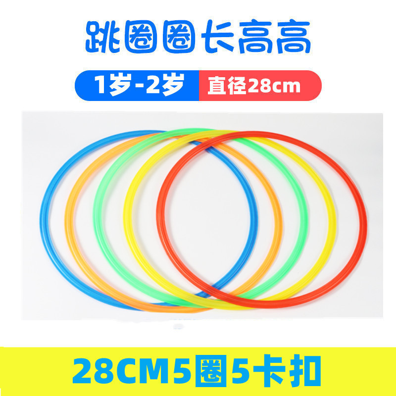 塑料圈跳圈圈感统训练器材家用跳房子跳格子游戏用套圈环儿童玩具|undefined