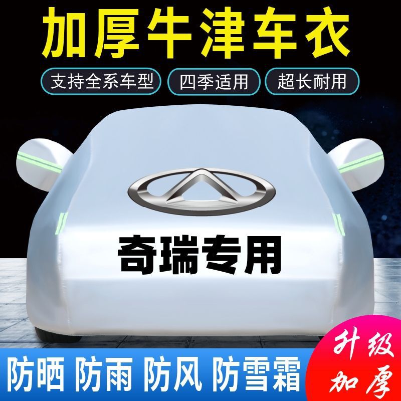 Suitable for Chery E3E5 Arrizo 357 Tiggo 3573X5X Four-Season Special Car Cover Sun Protection Thickeneding