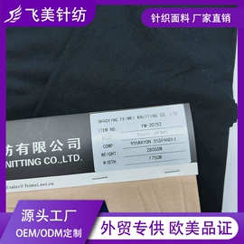 其他针织面料;汗布;毛圈布