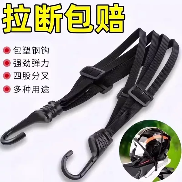Motorcycle strap elastic rope electric car binding belt rear seat fixed elastic helmet luggage rubber band binding rope