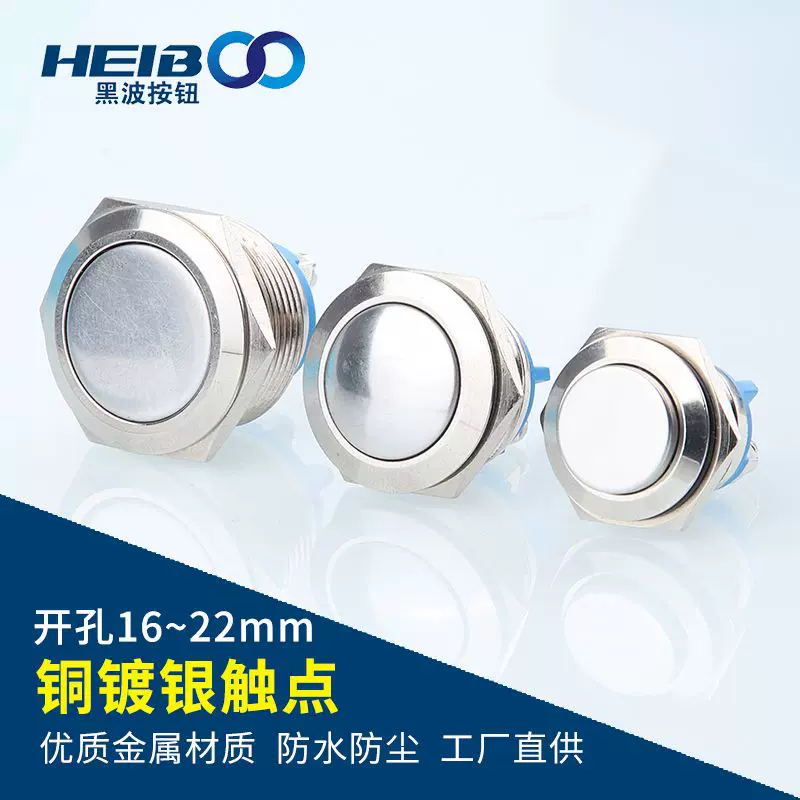 启动按键开关2脚16mm/19mm/22mm金属按钮 点动式复位式瞬时式功能