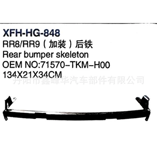 适用本田RR8/RR9（加装）后铁71570-TKM-H00