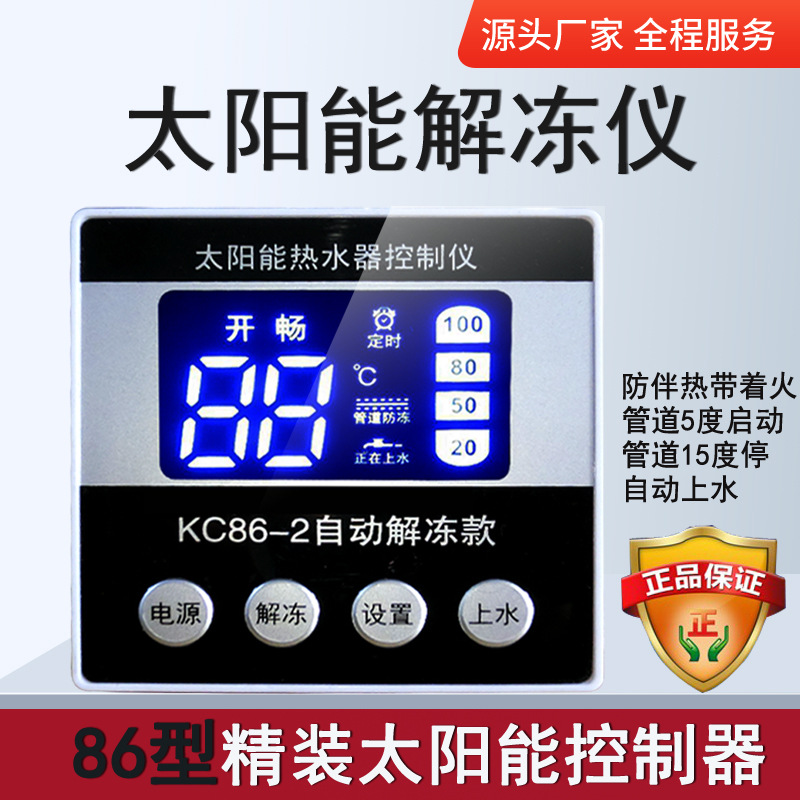 暗装太阳能热水器配件智能解冻自动上水控制仪KC86-2太阳能配件