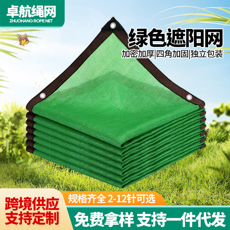 跨境绿色防晒网绿色遮阳网 户外遮阳防晒抗老化 包边打孔遮荫网