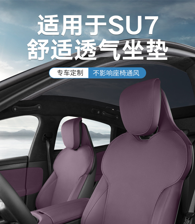 Suitable for Xiaomi Su7Yu7 Special All-Season Breathable Seat Cushion Cover Seat Protection Cover Interior Supplies Modification Products