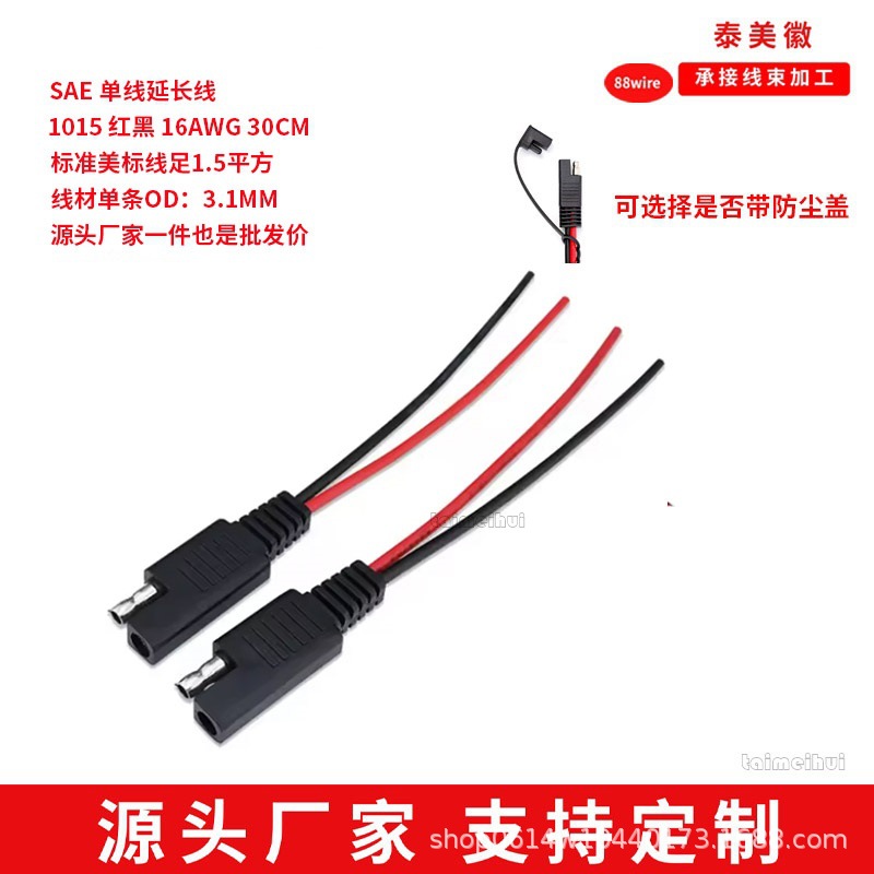 现货供应30CM 16AWG SAE电源线插头线1.5平方SAE转端子连接线