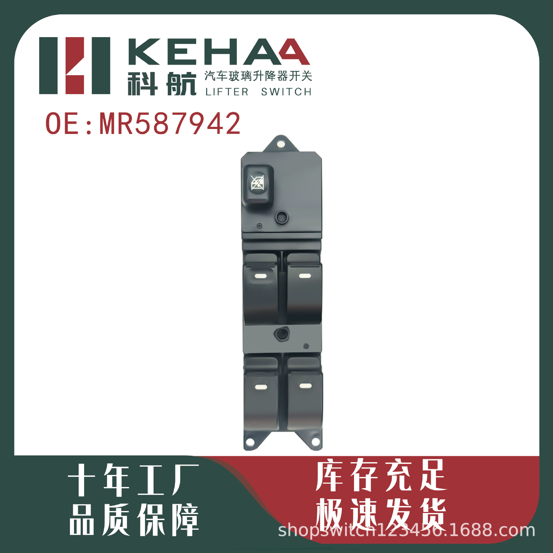 Mr587942/Mr587952/Mr587931 Is Suitable for Lancer Window Control Assembly Glass Lift 1077